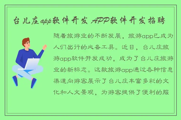 台儿庄app软件开发 APP软件开发招聘