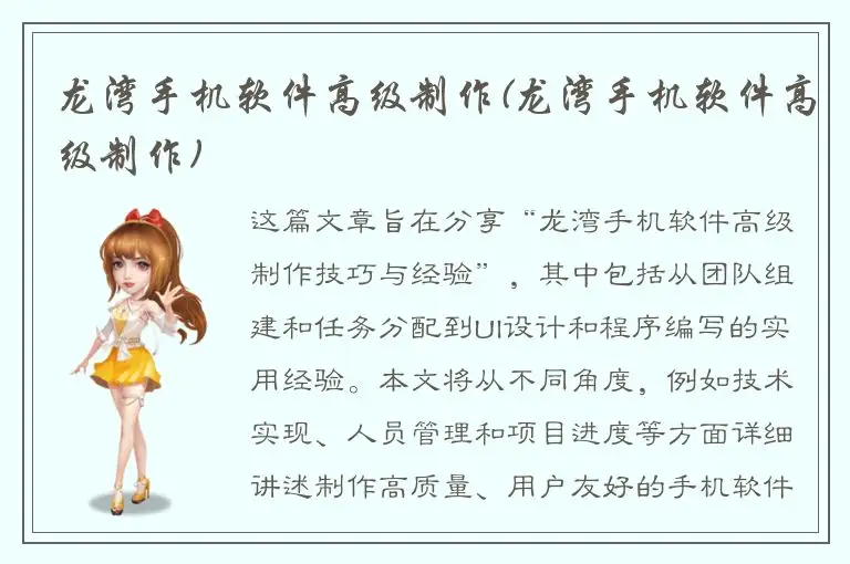 龙湾手机软件高级制作(龙湾手机软件高级制作)