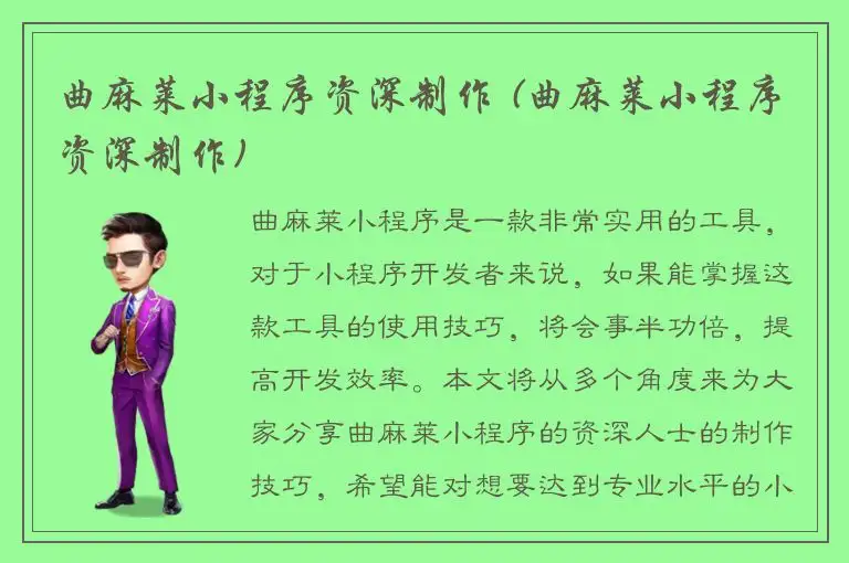 曲麻莱小程序资深制作 (曲麻莱小程序资深制作)