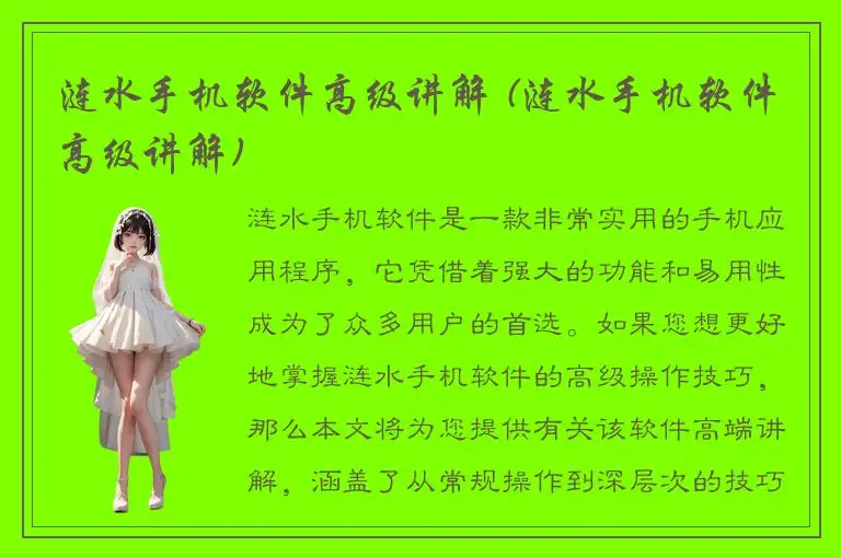 涟水手机软件高级讲解 (涟水手机软件高级讲解)