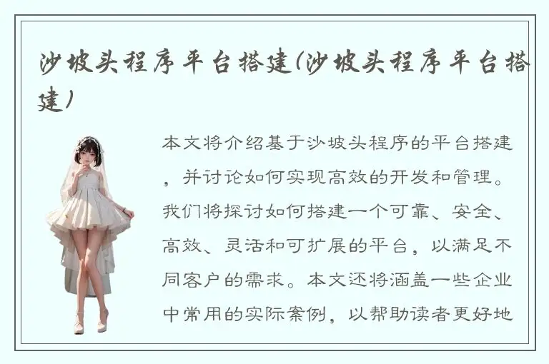 沙坡头程序平台搭建(沙坡头程序平台搭建)