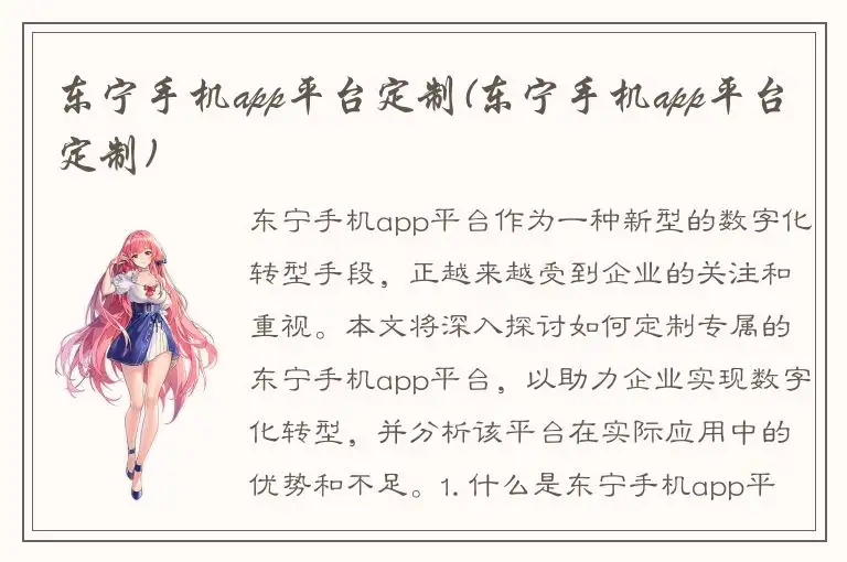 东宁手机app平台定制(东宁手机app平台定制)