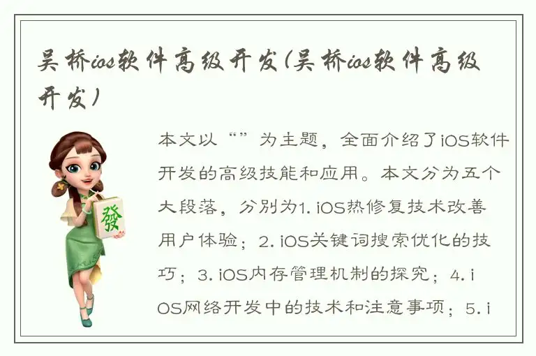 吴桥ios软件高级开发(吴桥ios软件高级开发)
