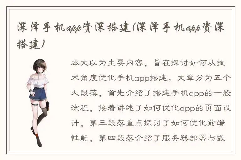 深泽手机app资深搭建(深泽手机app资深搭建)