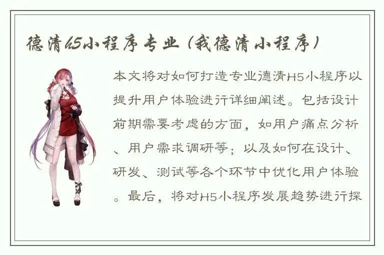 德清h5小程序专业 (我德清小程序)