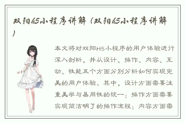 双阳h5小程序讲解 (双阳h5小程序讲解)