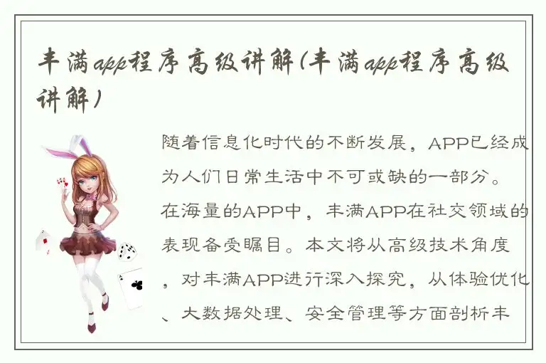 丰满app程序高级讲解(丰满app程序高级讲解)