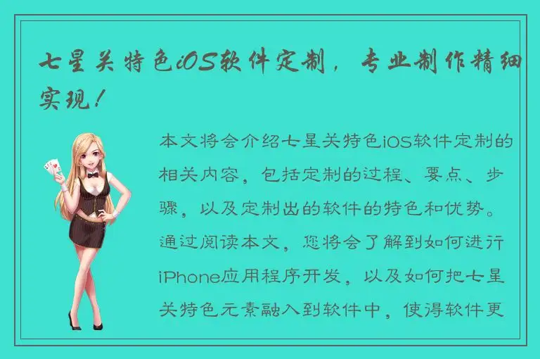七星关特色iOS软件定制，专业制作精细实现！