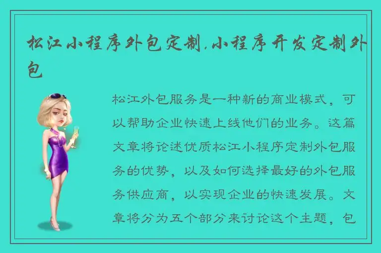 松江小程序外包定制,小程序开发定制外包