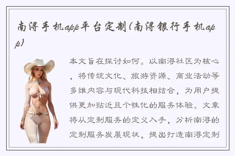 南浔手机app平台定制(南浔银行手机app)
