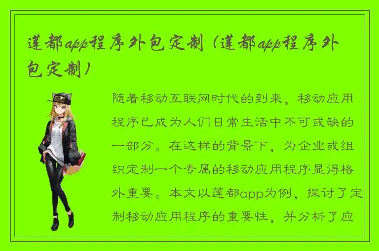 莲都app程序外包定制 (莲都app程序外包定制)