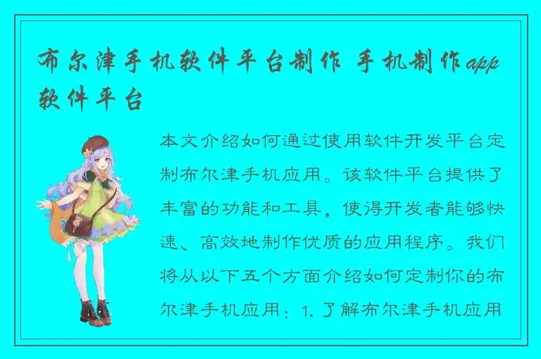 布尔津手机软件平台制作 手机制作app软件平台