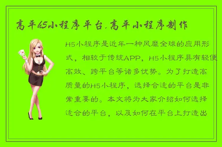 高平h5小程序平台,高平小程序制作