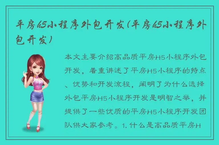 平房h5小程序外包开发(平房h5小程序外包开发)