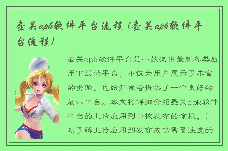 壶关apk软件平台流程 (壶关apk软件平台流程)