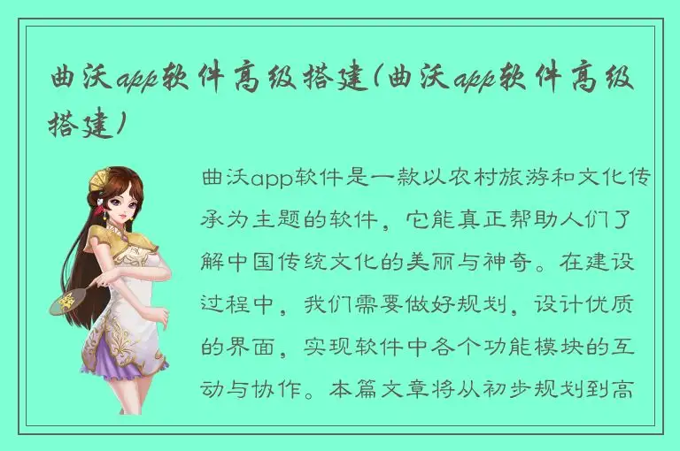 曲沃app软件高级搭建(曲沃app软件高级搭建)