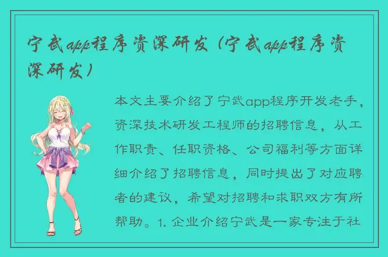 宁武app程序资深研发 (宁武app程序资深研发)
