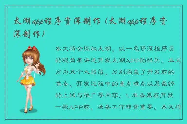 太湖app程序资深制作 (太湖app程序资深制作)