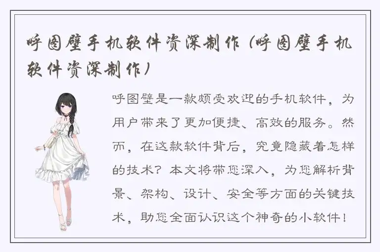 呼图壁手机软件资深制作 (呼图壁手机软件资深制作)