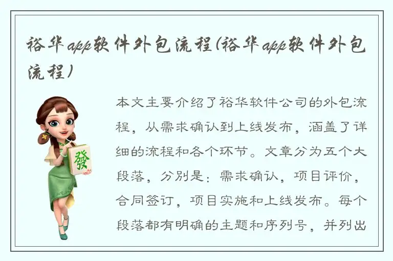 裕华app软件外包流程(裕华app软件外包流程)