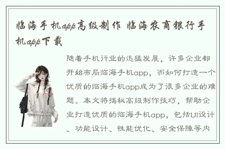 临海手机app高级制作 临海农商银行手机app下载