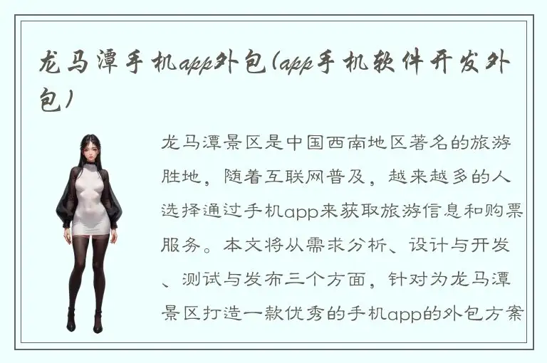 龙马潭手机app外包(app手机软件开发外包)