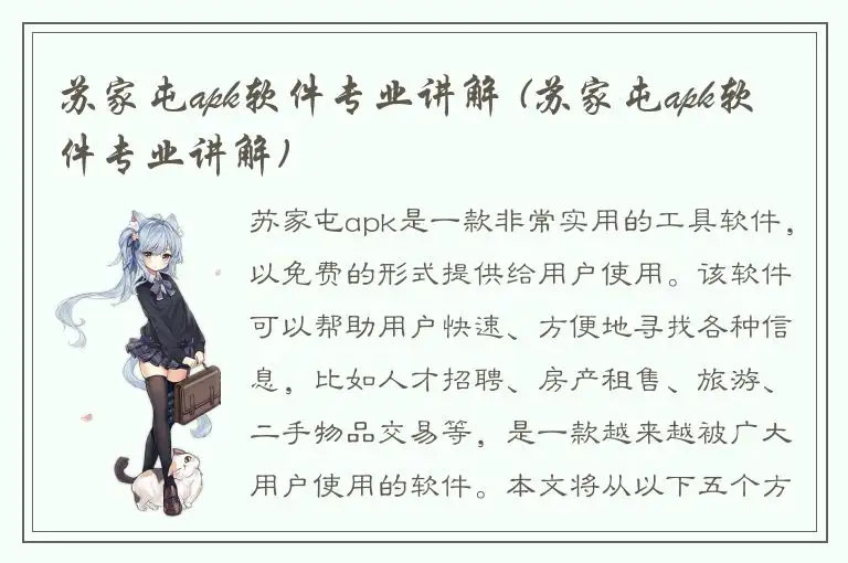 苏家屯apk软件专业讲解 (苏家屯apk软件专业讲解)