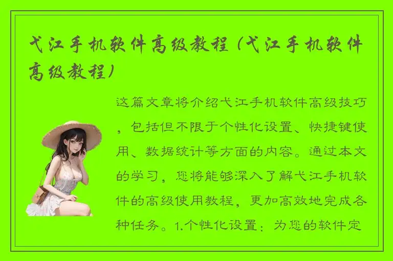 弋江手机软件高级教程 (弋江手机软件高级教程)