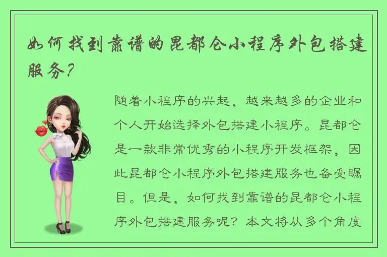 如何找到靠谱的昆都仑小程序外包搭建服务？
