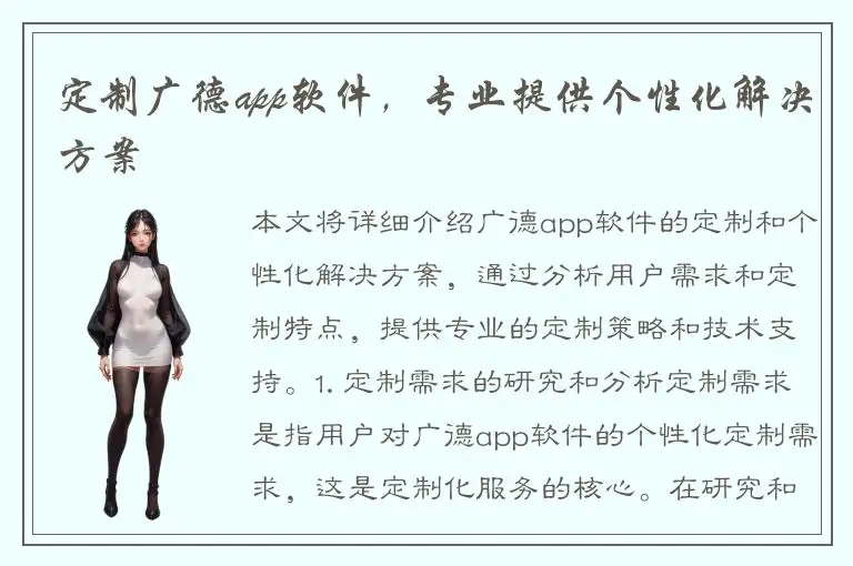 定制广德app软件，专业提供个性化解决方案
