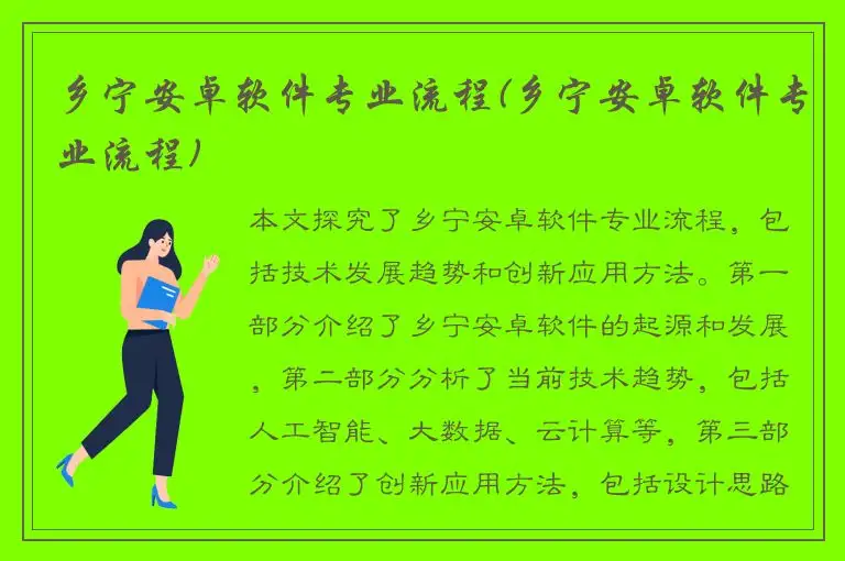 乡宁安卓软件专业流程(乡宁安卓软件专业流程)