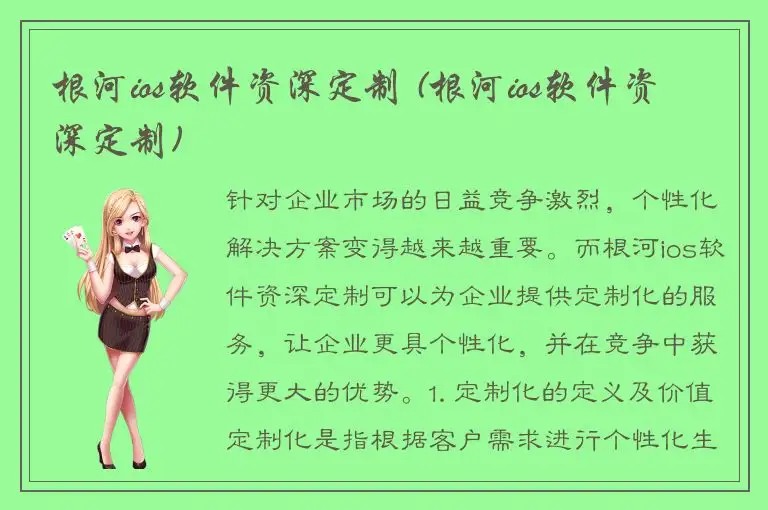 根河ios软件资深定制 (根河ios软件资深定制)