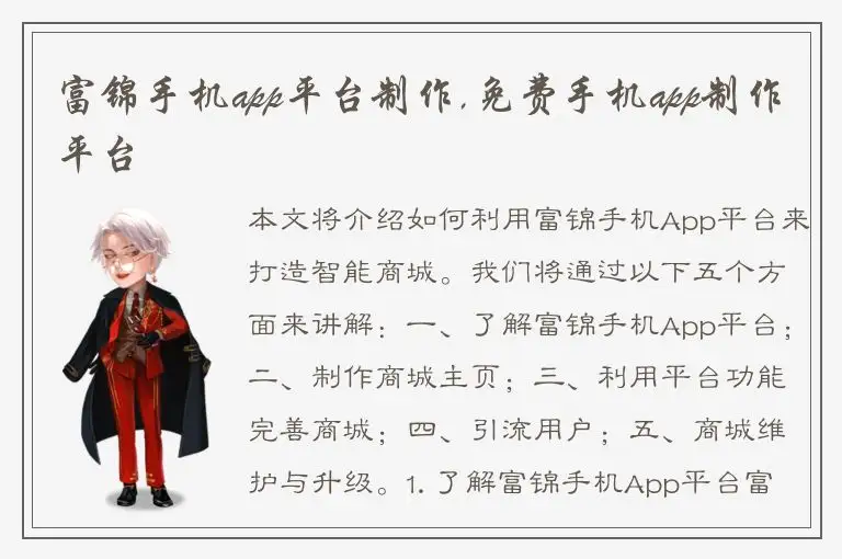 富锦手机app平台制作,免费手机app制作平台