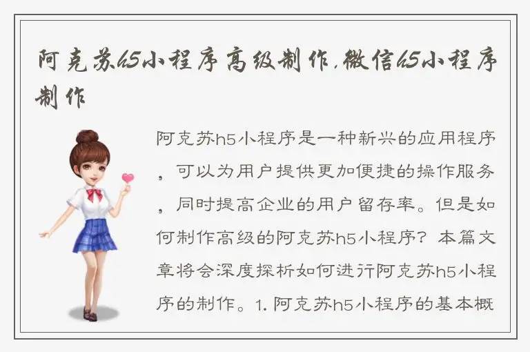 阿克苏h5小程序高级制作,微信h5小程序制作