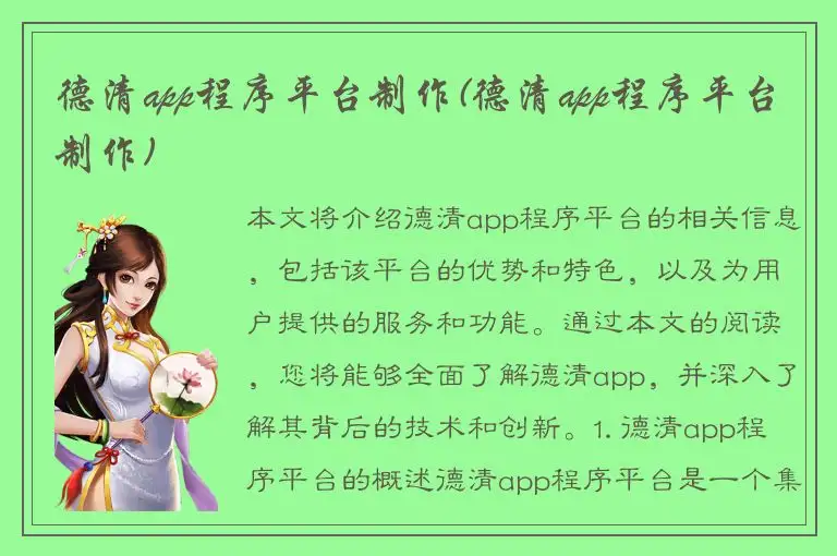 德清app程序平台制作(德清app程序平台制作)