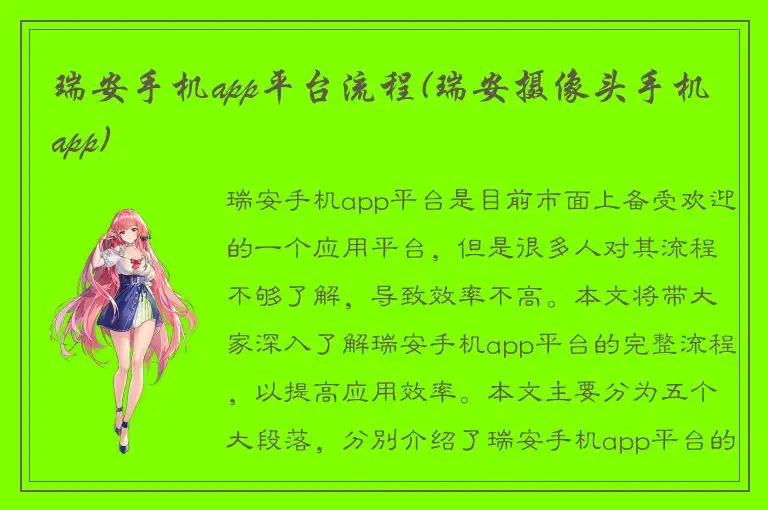 瑞安手机app平台流程(瑞安摄像头手机app)