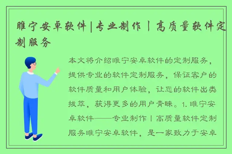 睢宁安卓软件|专业制作丨高质量软件定制服务