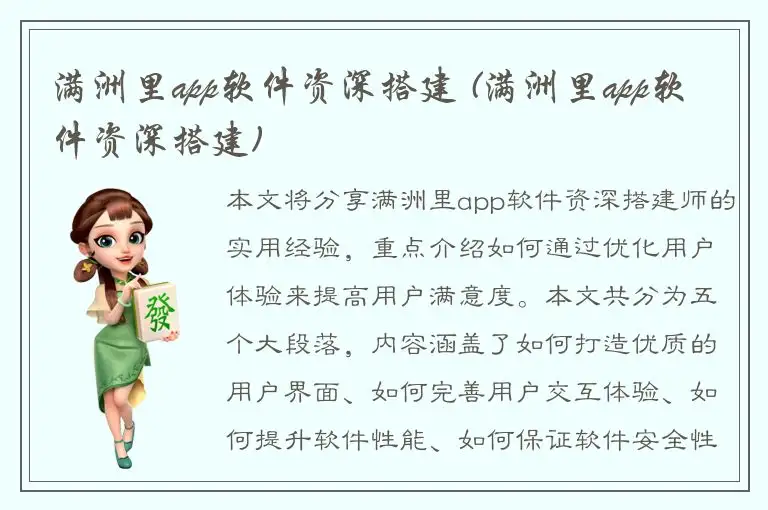 满洲里app软件资深搭建 (满洲里app软件资深搭建)