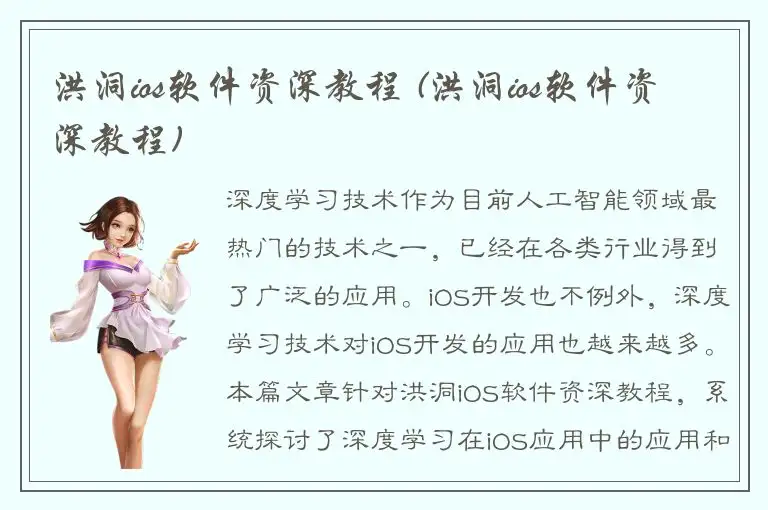 洪洞ios软件资深教程 (洪洞ios软件资深教程)