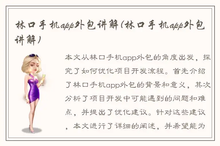 林口手机app外包讲解(林口手机app外包讲解)