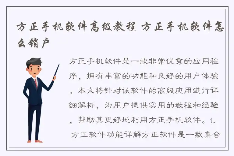 方正手机软件高级教程 方正手机软件怎么销户