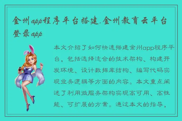 金州app程序平台搭建,金州教育云平台登录app