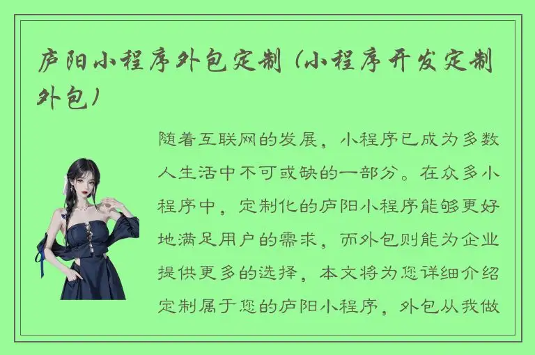 庐阳小程序外包定制 (小程序开发定制外包)