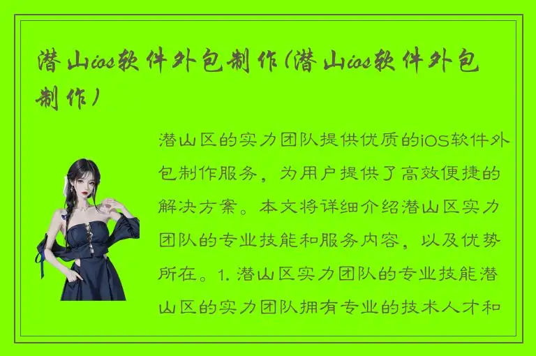 潜山ios软件外包制作(潜山ios软件外包制作)