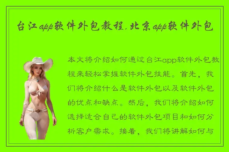 台江app软件外包教程,北京app软件外包