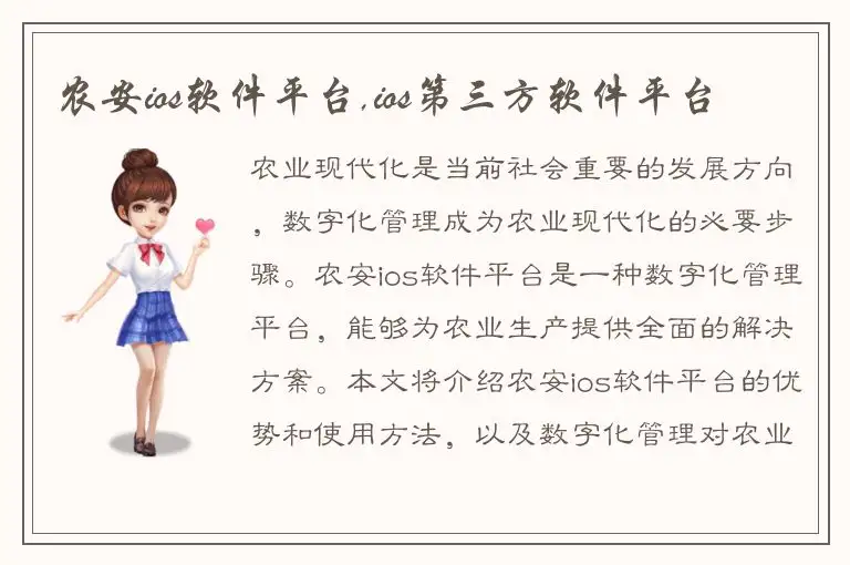农安ios软件平台,ios第三方软件平台