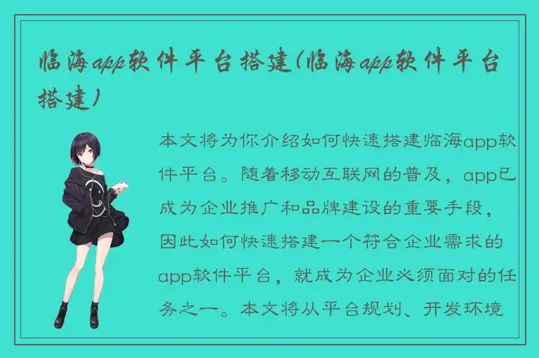 临海app软件平台搭建(临海app软件平台搭建)