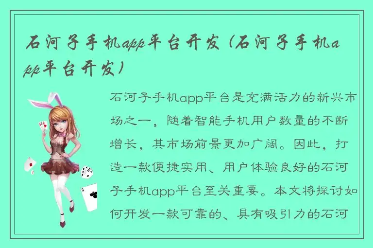 石河子手机app平台开发 (石河子手机app平台开发)