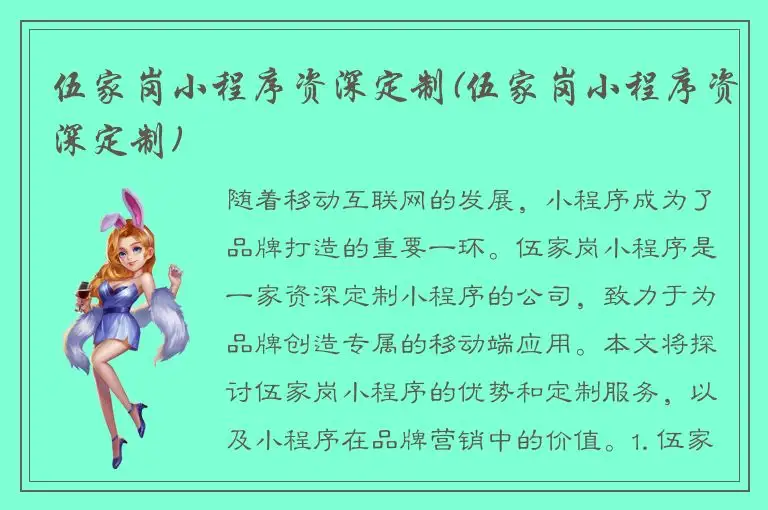 伍家岗小程序资深定制(伍家岗小程序资深定制)