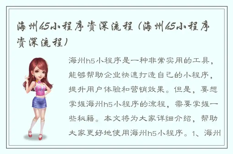 海州h5小程序资深流程 (海州h5小程序资深流程)